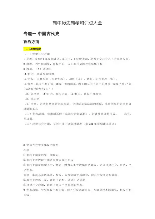 高中历史高考知识点大全
