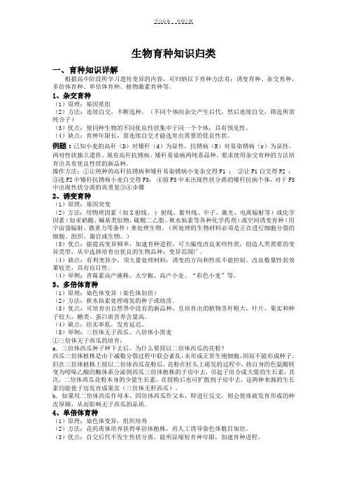 生物育种知识总结及典型例题