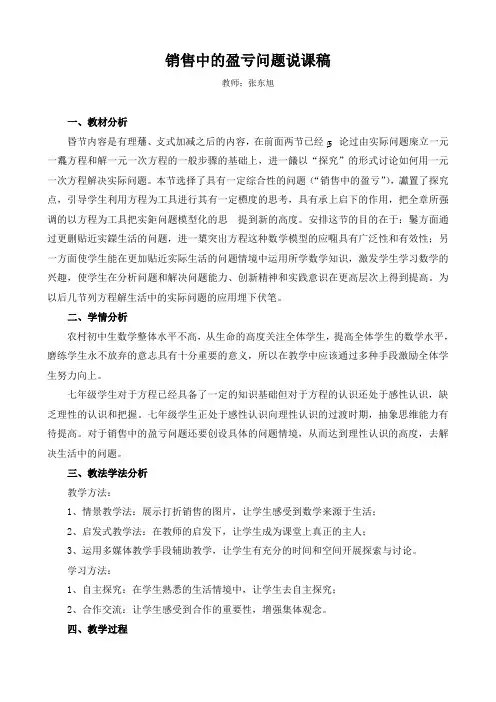 销售盈亏问题_说课稿