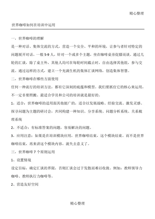 世界咖啡如何在培训中运用