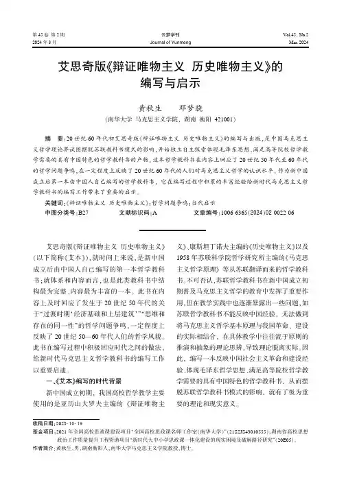 艾思奇版《辩证唯物主义_历史唯物主义》的编写与启示