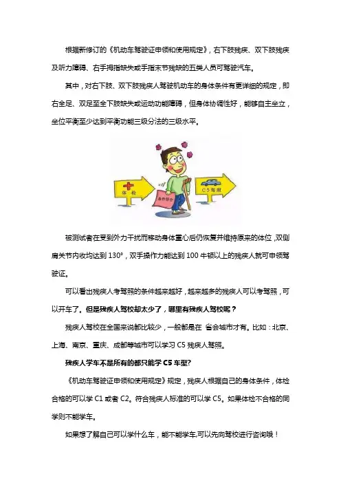 残疾人考驾照的规定