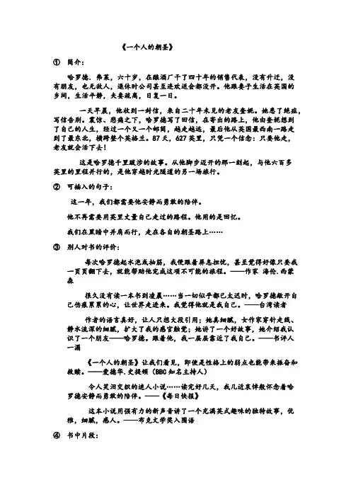 一个人的朝圣资料摘要