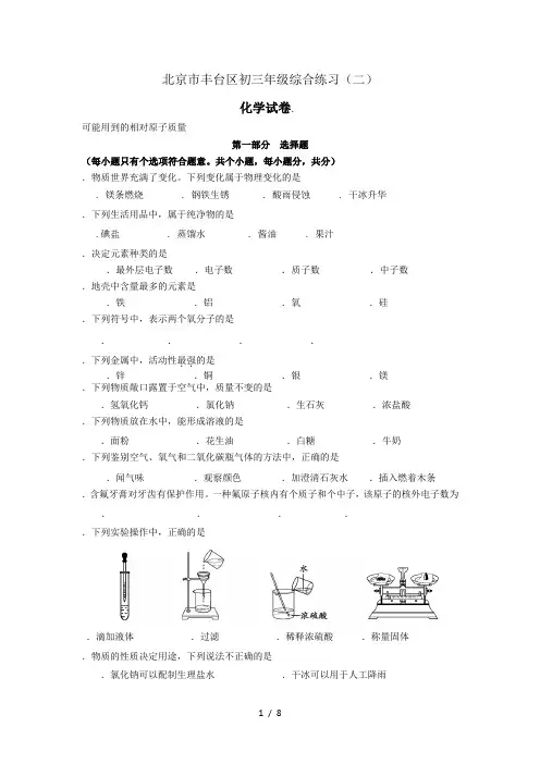 北京市丰台区初三年级综合练习