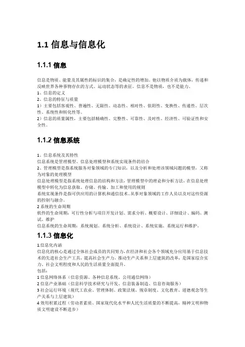 2023年软考《信息系统项目管理师》学霸笔记(第一章信息化发展)