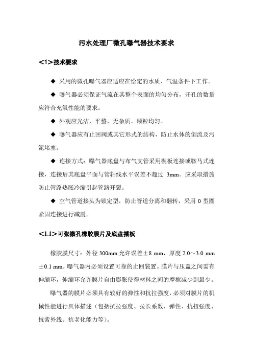 污水处理厂微孔曝气器技术要求