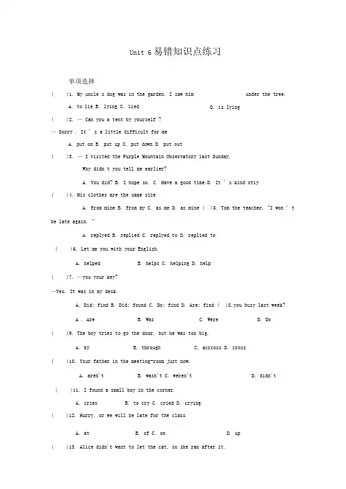 2020年牛津译林版7下Unit6易错知识点总结练习(有答案)