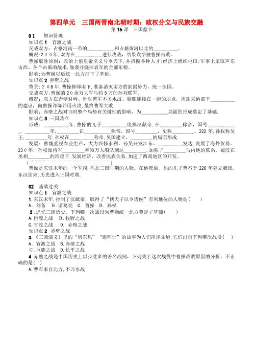 七年级历史上册第16课三国鼎立练习新人教版(2021-2022学年)