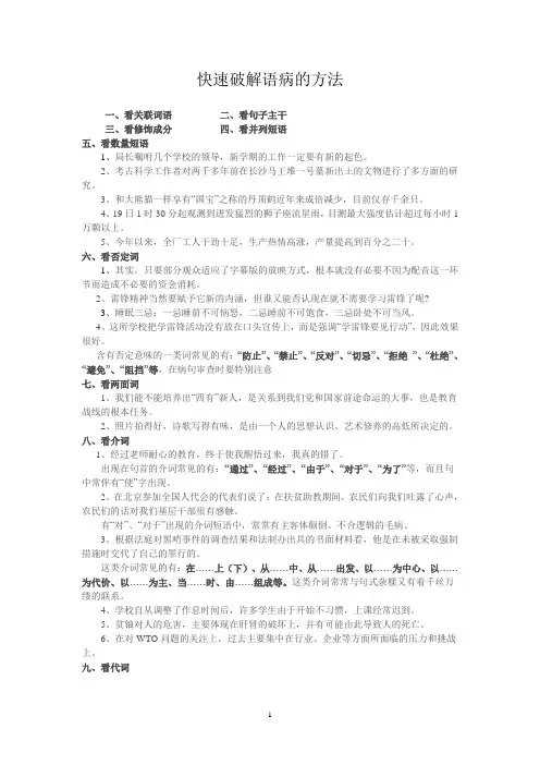 快速破解语病的方法