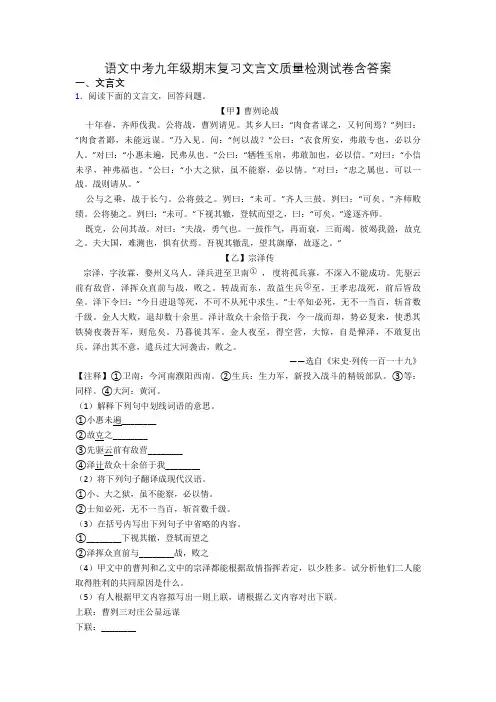 语文中考九年级期末复习文言文质量检测试卷含答案