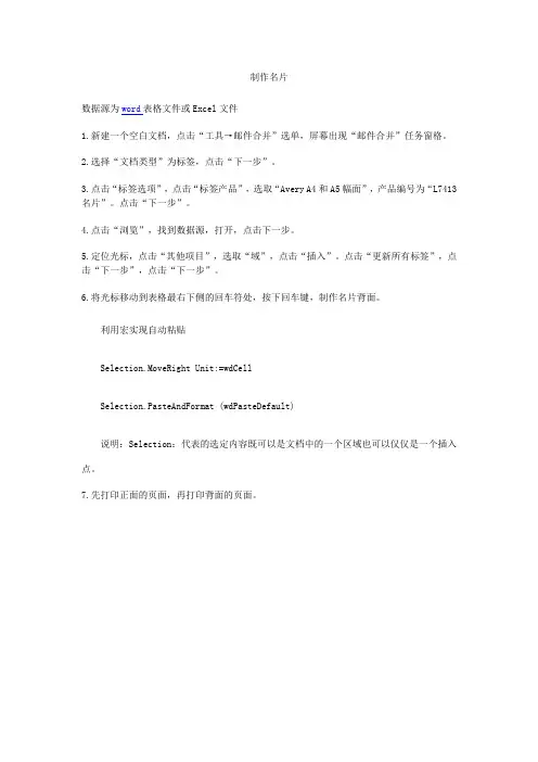 word制作名片(简便)