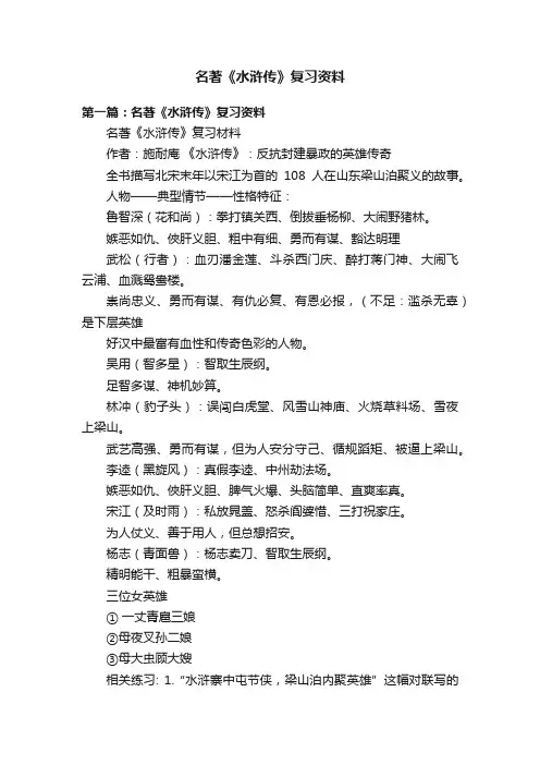名著《水浒传》复习资料