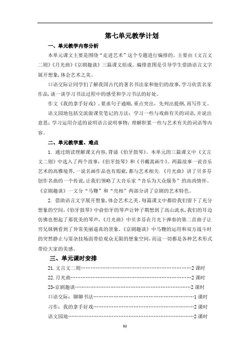 最新部编人教版小学语文六年级上册第七单元教案(含单元教学计划和教学反思)