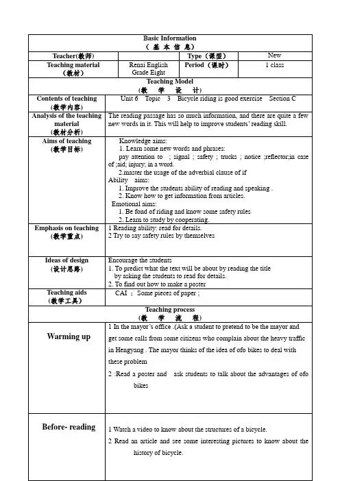 八下英语(新仁爱版) Unit 6 Enjoying Cycling Topic 3  Section C 教案