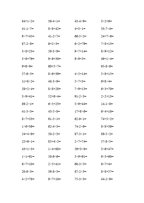 人教版小学二年级上学期数学口算题1000道(10以内乘法100以内混合运算)