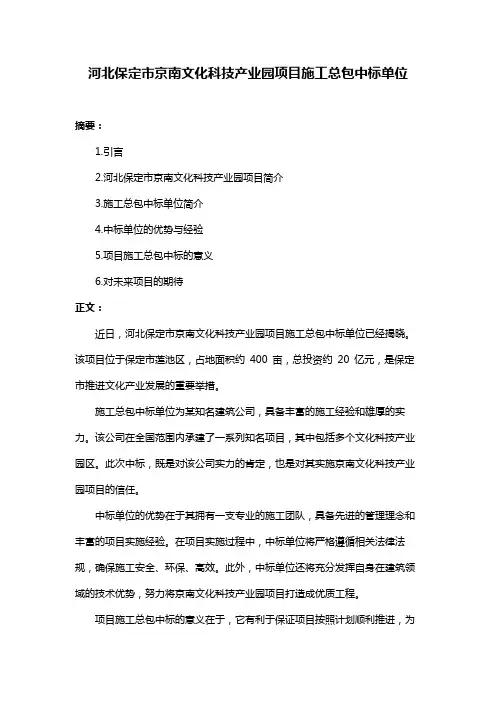 河北保定市京南文化科技产业园项目施工总包中标单位