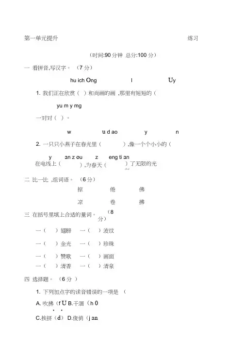 部编三年级语文下册各单元试题