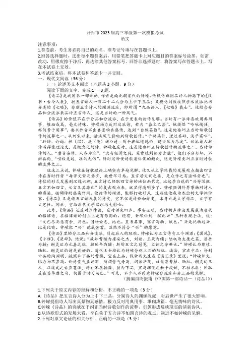 河南省开封市2022-2023学年高三上学期第一次模拟考试语文试卷