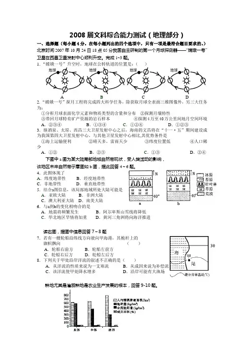 2008届文科综合能力测试(地理部分)
