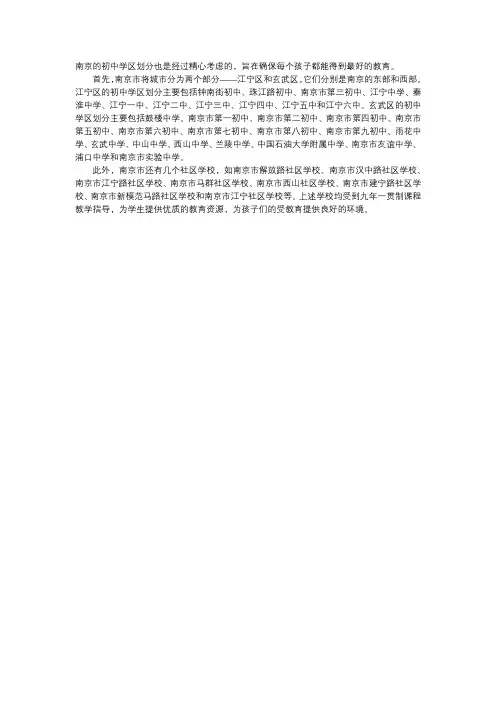 南京初中学区划分