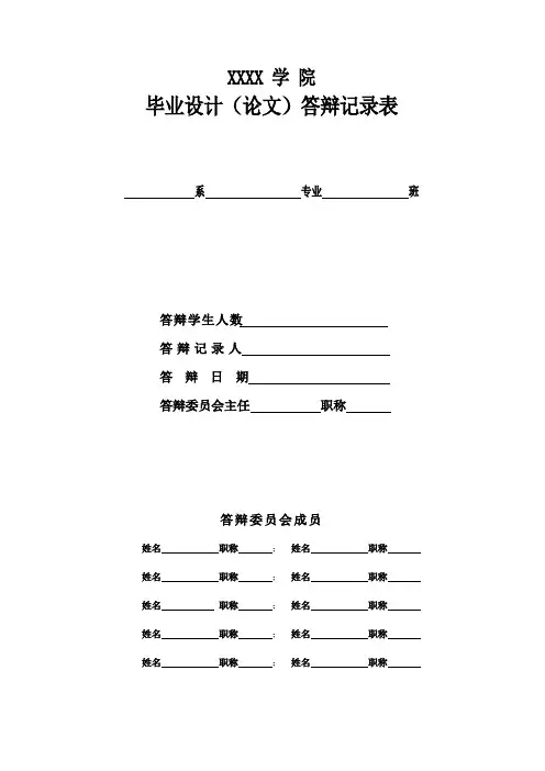 附6论文答辩记录表