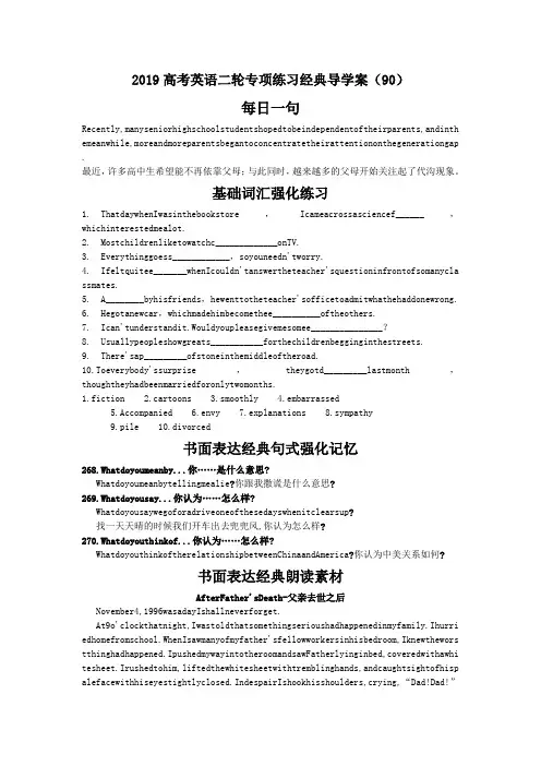 2019高考英语二轮专项练习经典导学案(90)