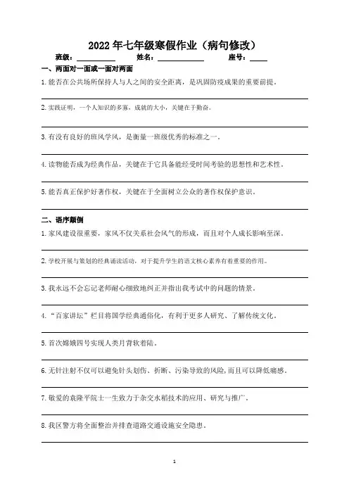 2022年七年级寒假作业(病句修改,含答案)