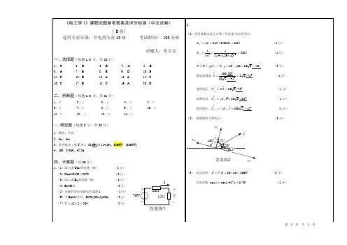 湖南工业大学电工学期末考试试题加答案