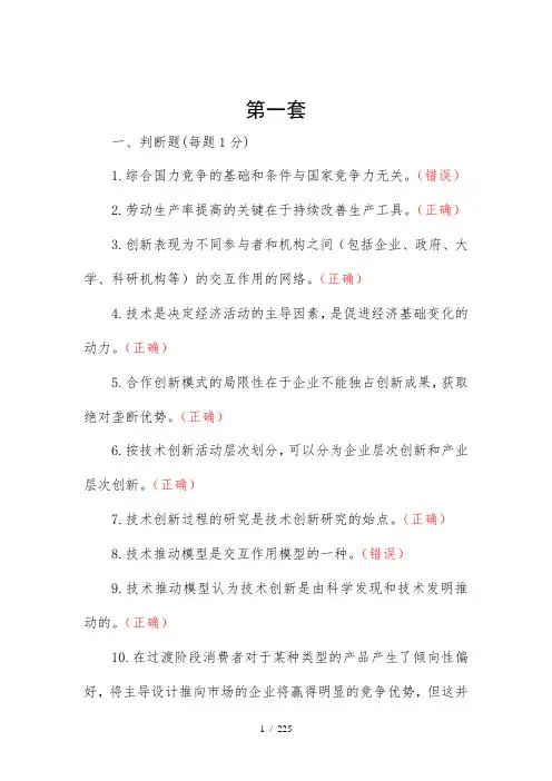 创新理论与案例分析模拟考试题及参考答案