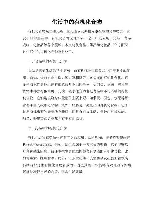 生活中的有机化合物