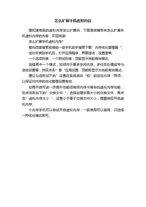 怎么扩展手机虚拟内存