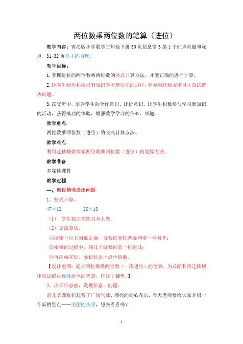 青岛版三年级数学下册第三单元第4课时《两位数乘两位数笔算乘法(进位)》教案
