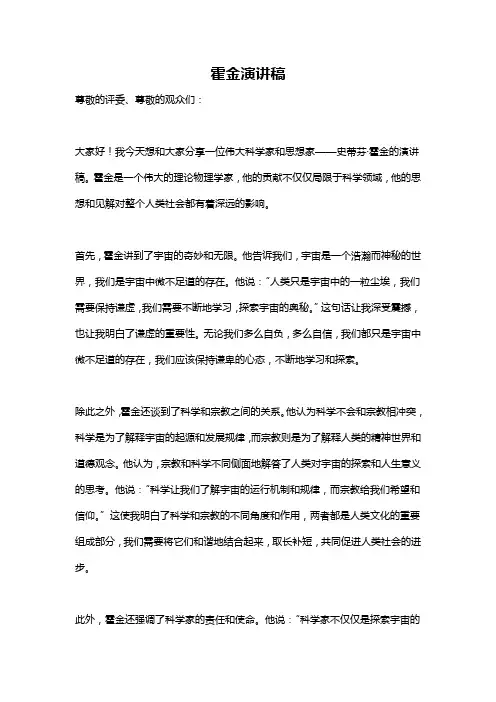 霍金演讲稿