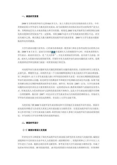 2010大学毕业生就业报告