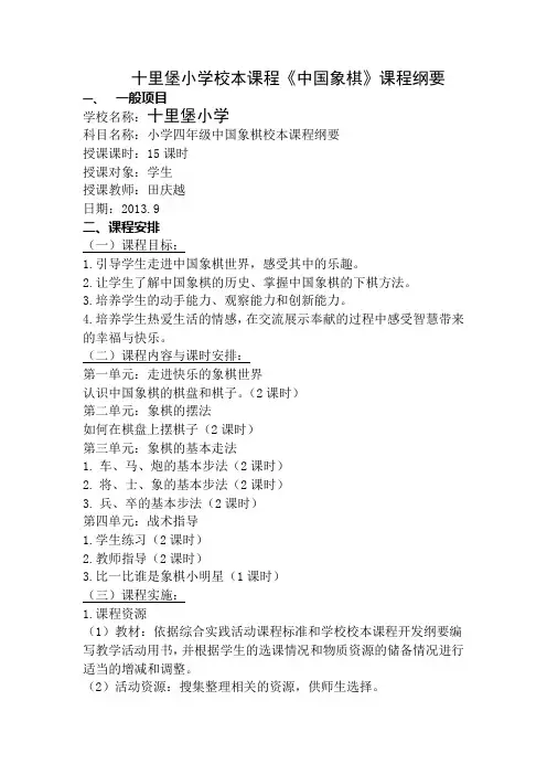中国象棋课程纲要