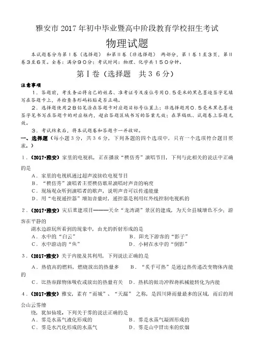 四川省雅安市2017年中考物理试题(word版,无答案)