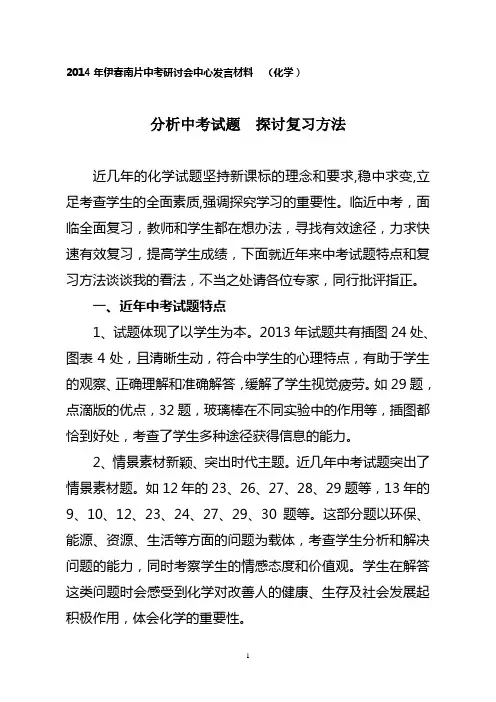 中考复习策略研讨会化学发言稿DOC