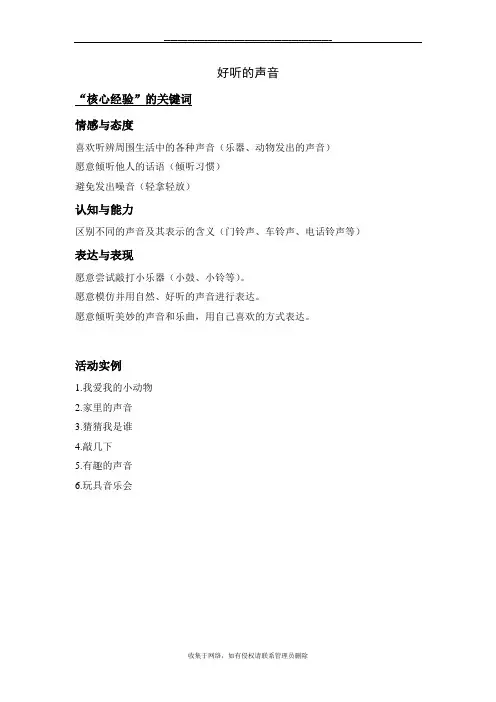 最新个别化学习计化(好听的声音)