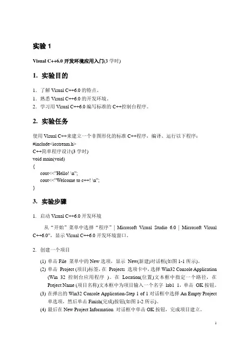 面向对象程序设计C__实验指导书