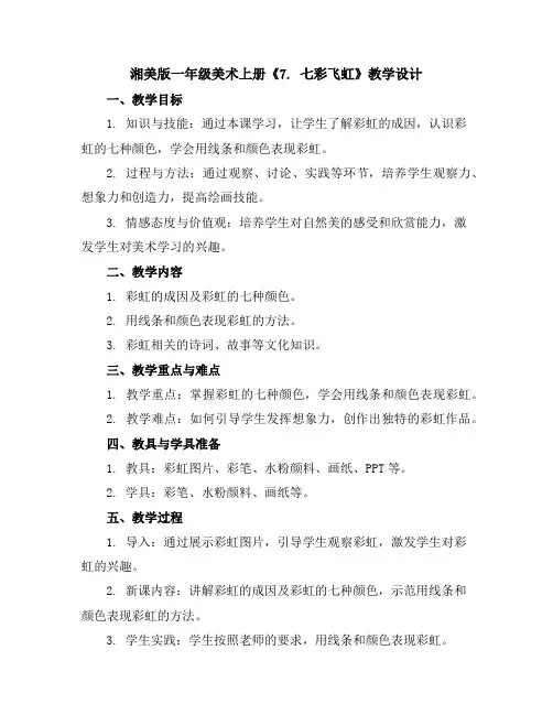 湘美版一年级美术上册《7