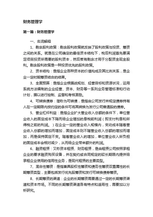 财务管理学