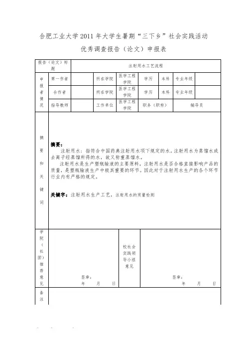 注射用水工艺流程图
