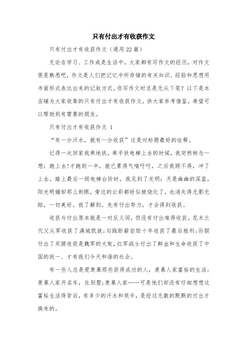 只有付出才有收获作文