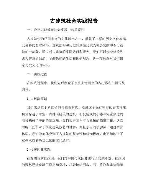 古建筑社会实践报告