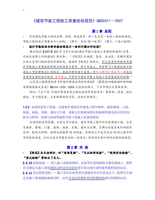 建筑节能项目工程施工质量验收标准规范