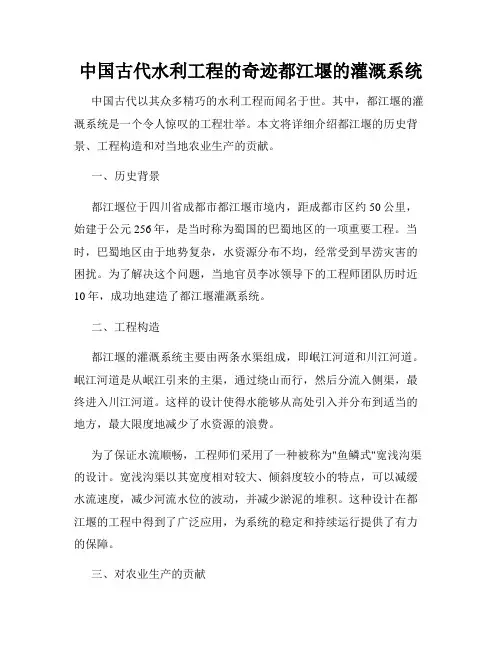 中国古代水利工程的奇迹都江堰的灌溉系统