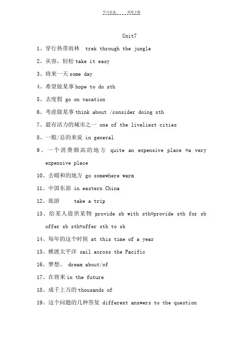 九年级上册英语第七单元单词短语