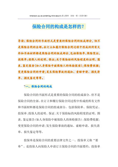 保险合同的构成是怎样的？