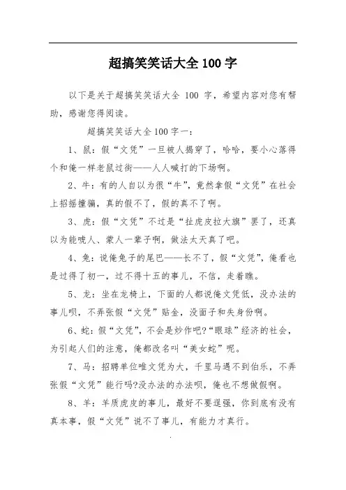 超搞笑笑话大全100字