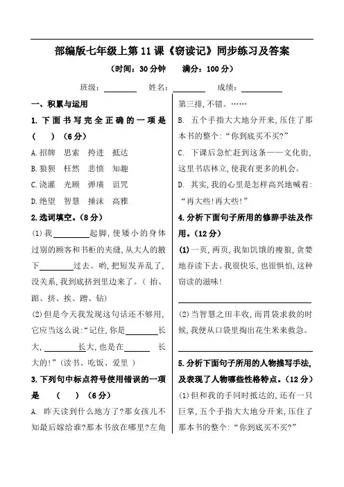 《窃读记》同步练习及答案【部编版七年级上第11课】